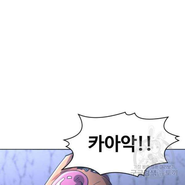 최종보스 공대장 36화 98