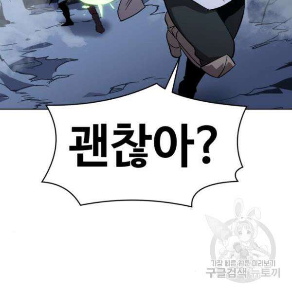 최종보스 공대장 36화 109