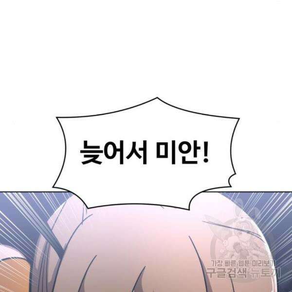 최종보스 공대장 36화 110