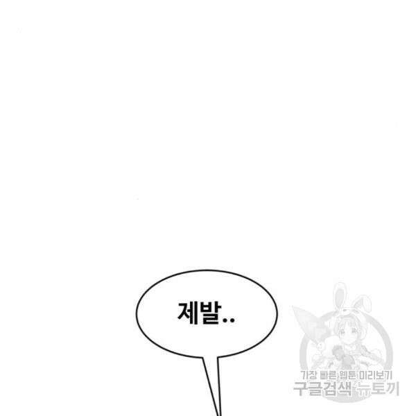 최종보스 공대장 36화 113