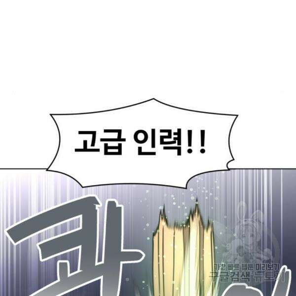 최종보스 공대장 36화 116