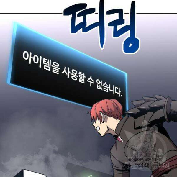 최종보스 공대장 36화 119