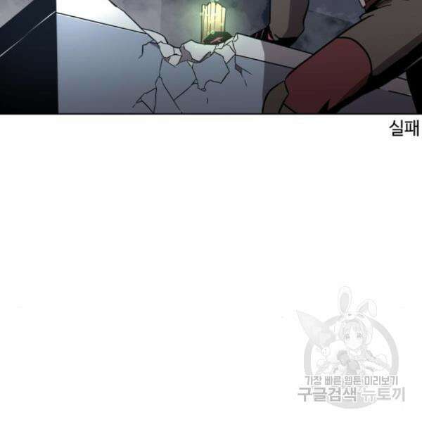 최종보스 공대장 36화 120