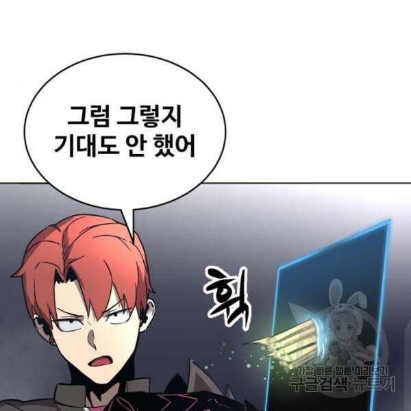 최종보스 공대장 36화 121