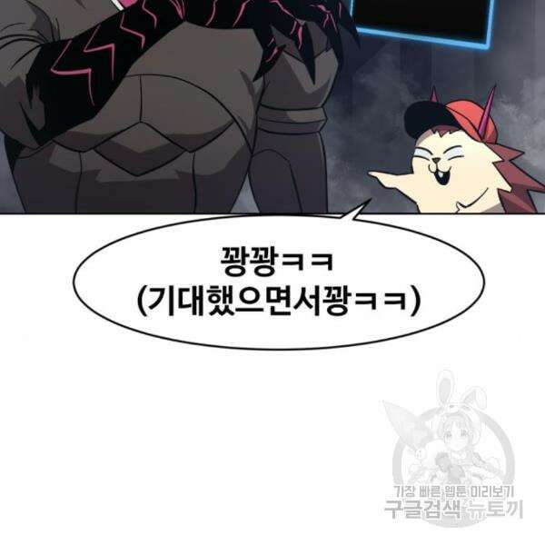 최종보스 공대장 36화 122