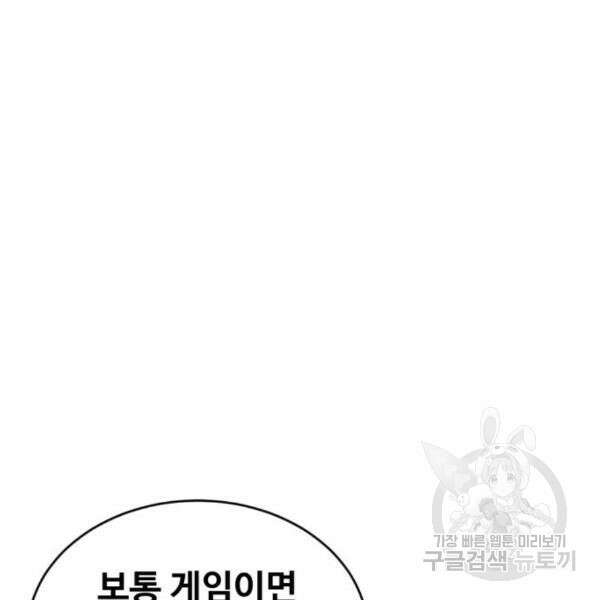 최종보스 공대장 36화 123