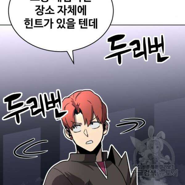 최종보스 공대장 36화 124