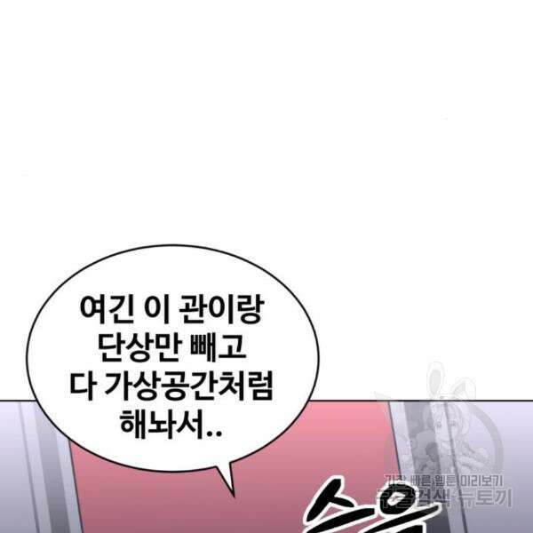 최종보스 공대장 36화 126