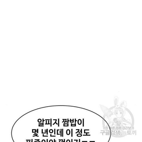 최종보스 공대장 36화 140