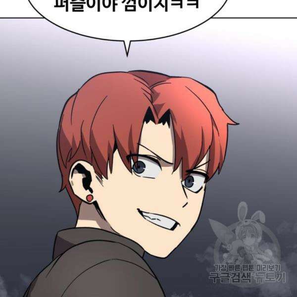 최종보스 공대장 36화 141