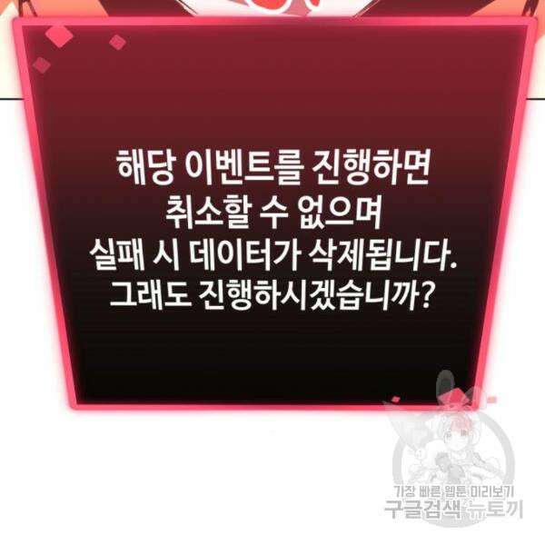 최종보스 공대장 36화 147