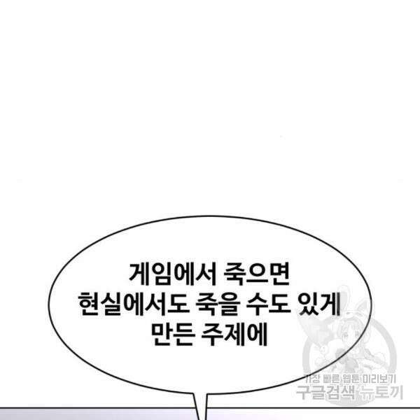 최종보스 공대장 36화 148