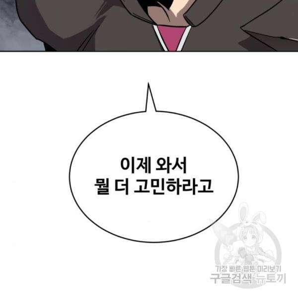 최종보스 공대장 36화 150