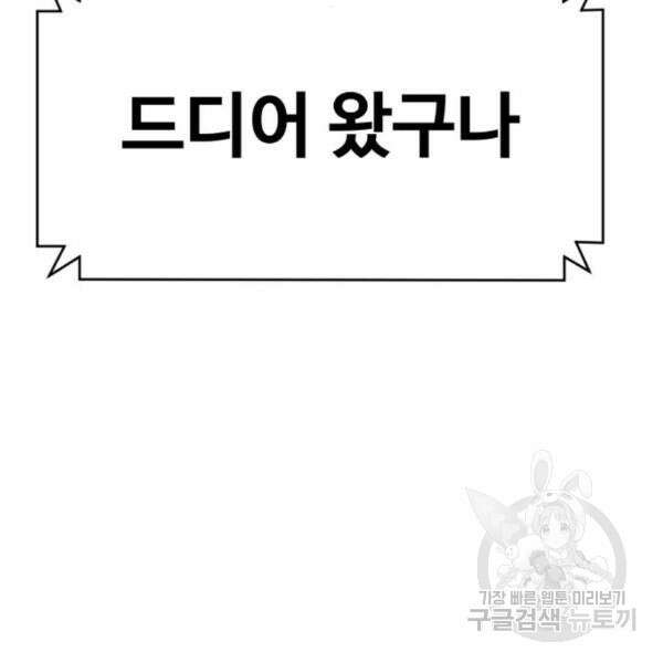 최종보스 공대장 36화 159
