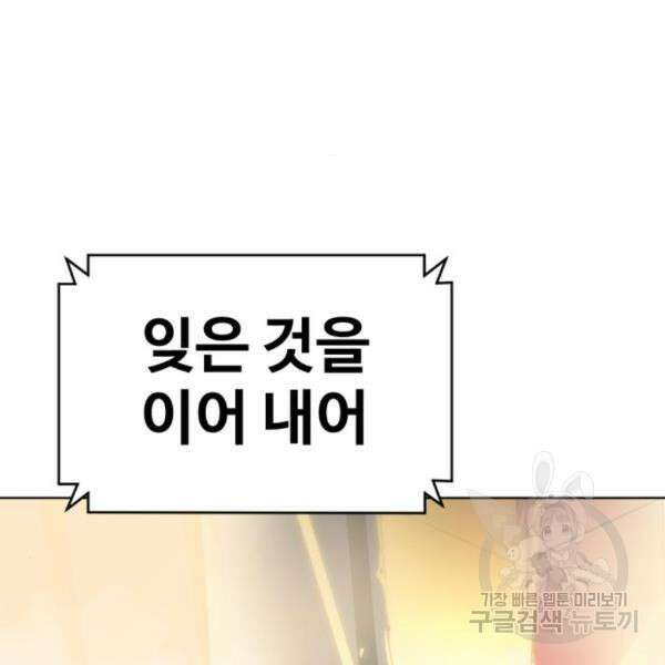 최종보스 공대장 36화 162