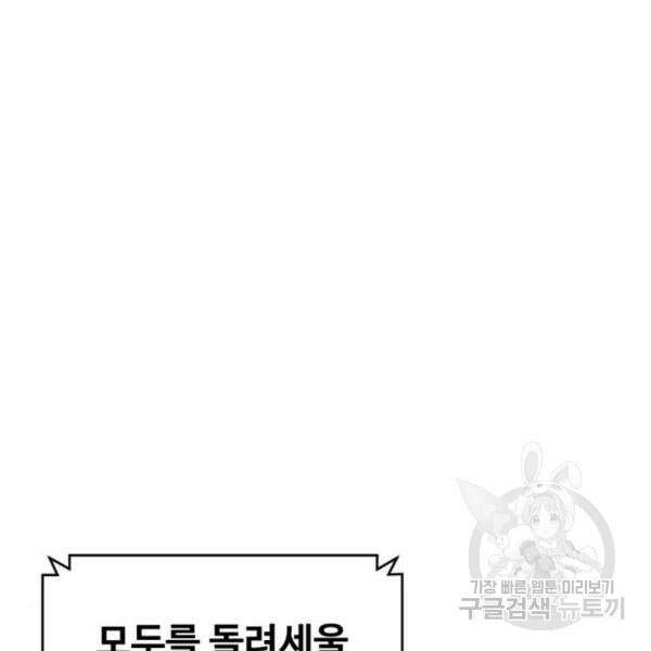 최종보스 공대장 36화 164