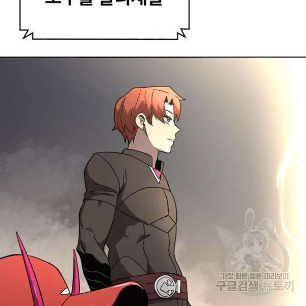 최종보스 공대장 36화 165
