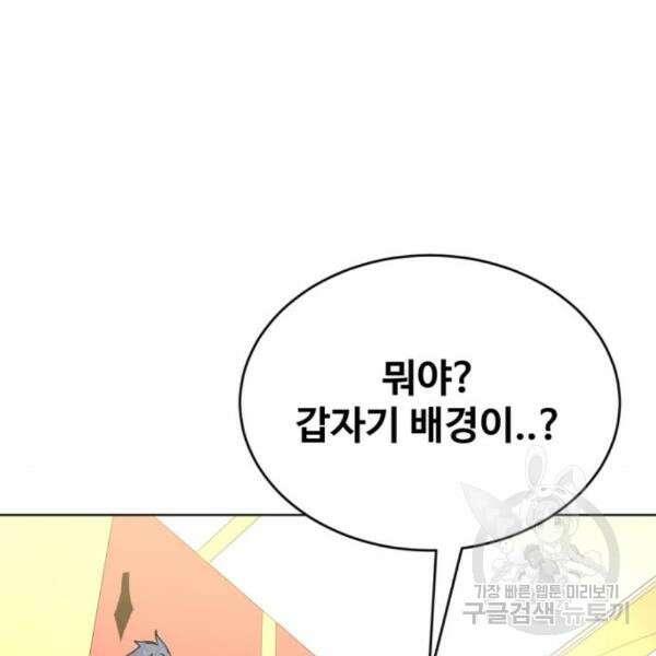 최종보스 공대장 36화 172