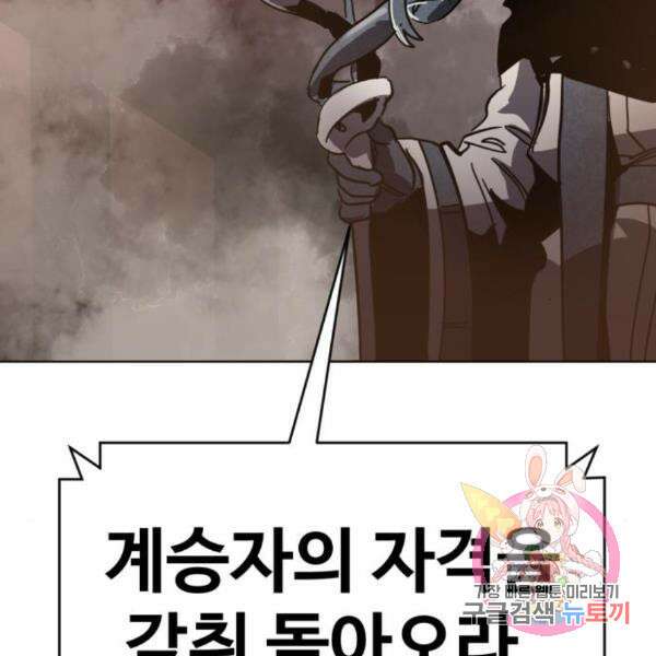 최종보스 공대장 36화 180