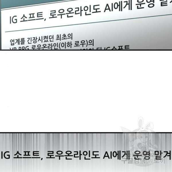 최종보스 공대장 44화 2
