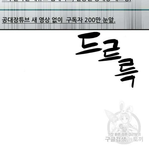 최종보스 공대장 44화 4