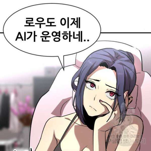 최종보스 공대장 44화 5