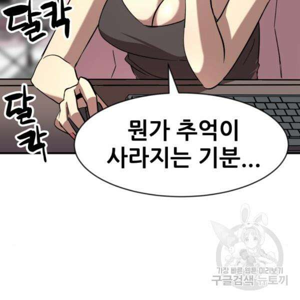 최종보스 공대장 44화 6