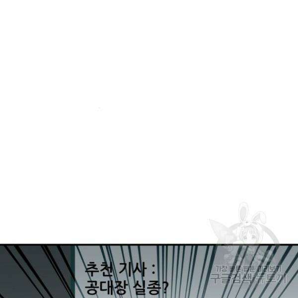 최종보스 공대장 44화 7