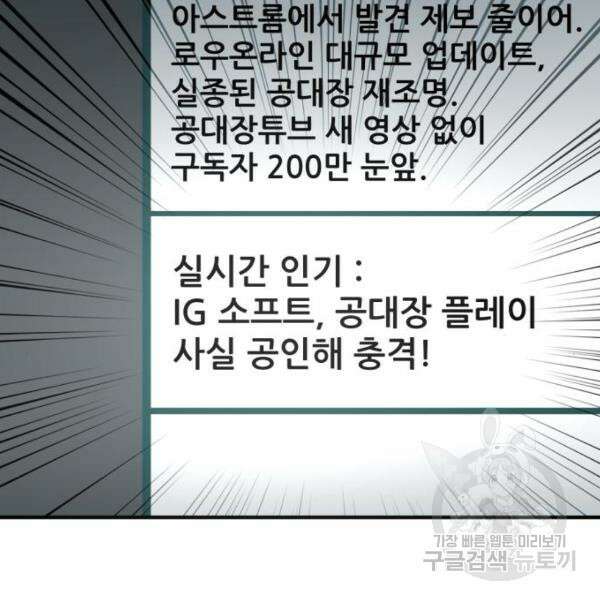 최종보스 공대장 44화 8