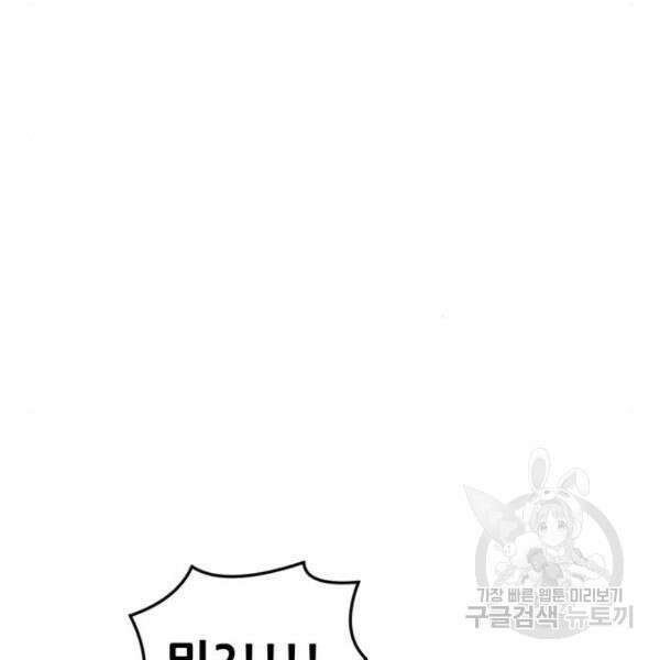 최종보스 공대장 44화 9