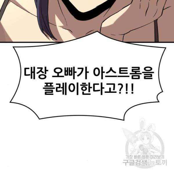 최종보스 공대장 44화 11