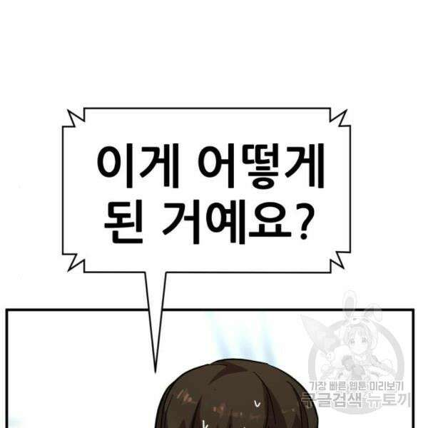 최종보스 공대장 44화 13