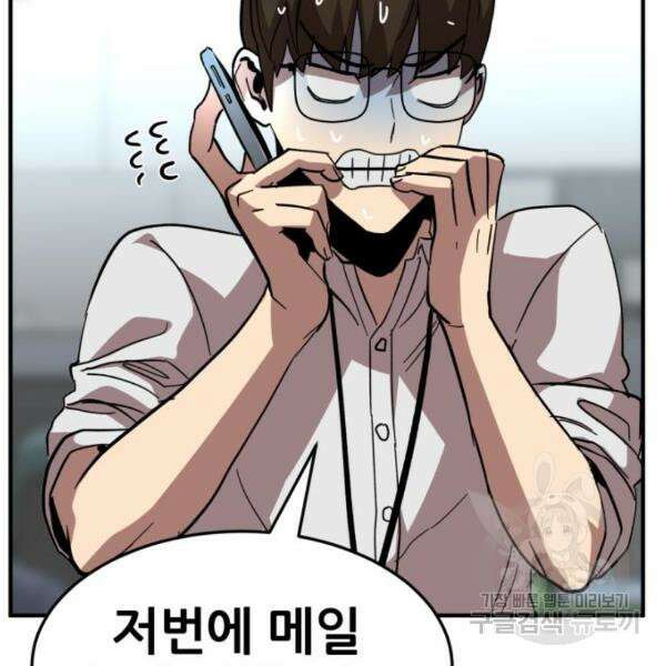 최종보스 공대장 44화 14