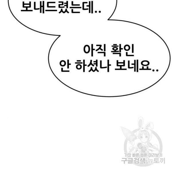 최종보스 공대장 44화 15