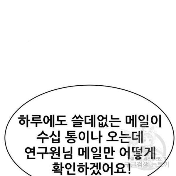최종보스 공대장 44화 16