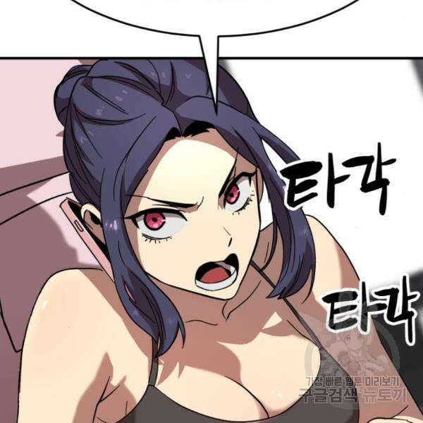 최종보스 공대장 44화 17