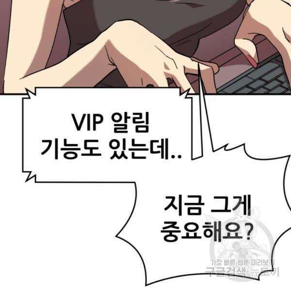 최종보스 공대장 44화 18