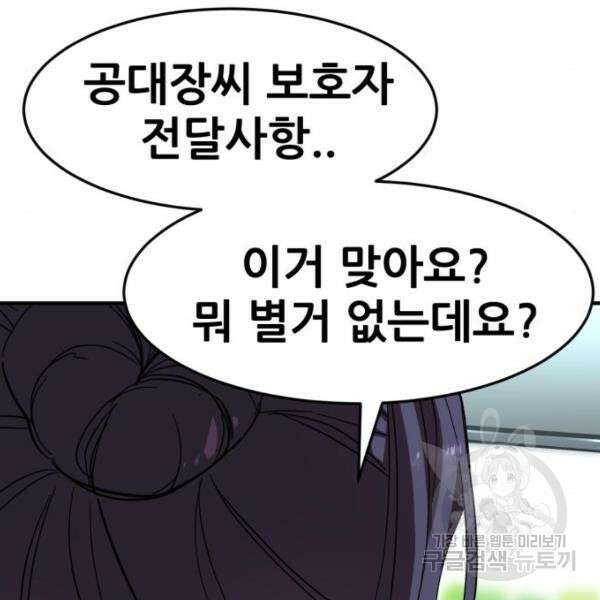 최종보스 공대장 44화 20