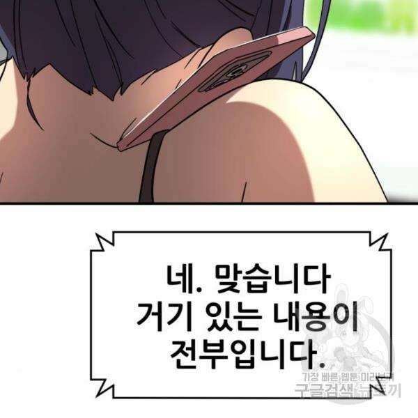 최종보스 공대장 44화 21