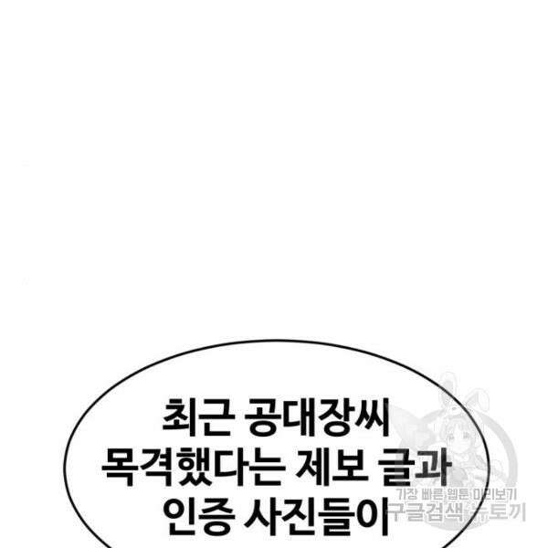 최종보스 공대장 44화 22