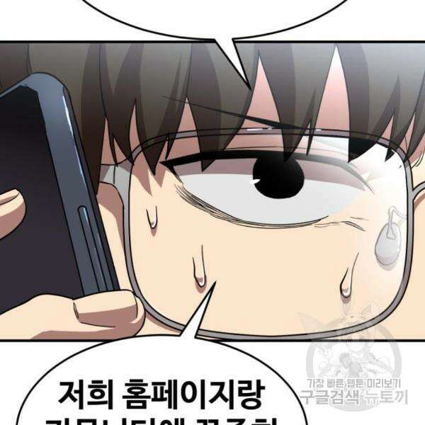 최종보스 공대장 44화 23