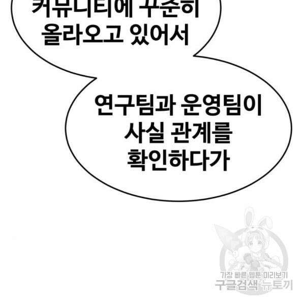 최종보스 공대장 44화 24