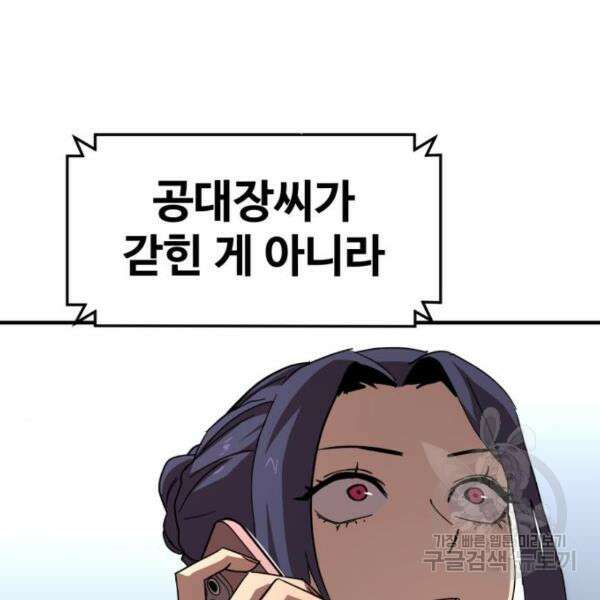 최종보스 공대장 44화 25