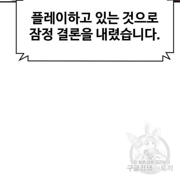 최종보스 공대장 44화 27