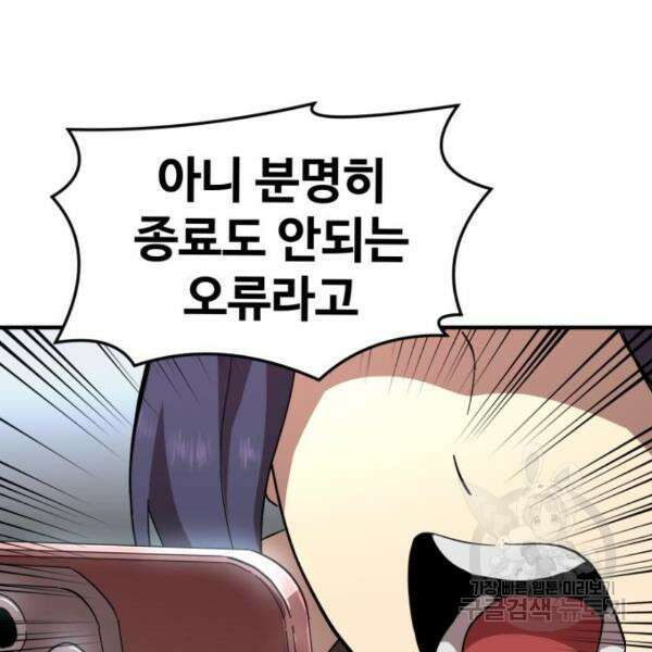 최종보스 공대장 44화 28