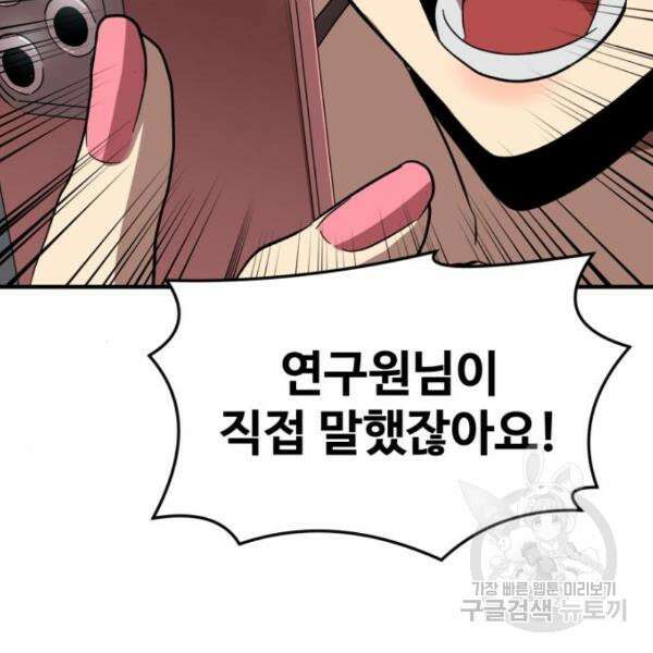 최종보스 공대장 44화 29