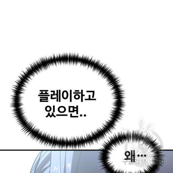 최종보스 공대장 44화 30