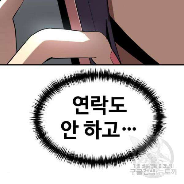 최종보스 공대장 44화 32