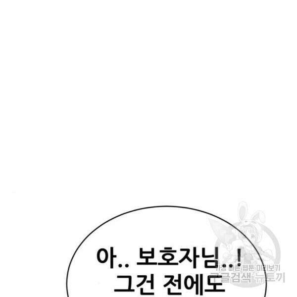 최종보스 공대장 44화 33
