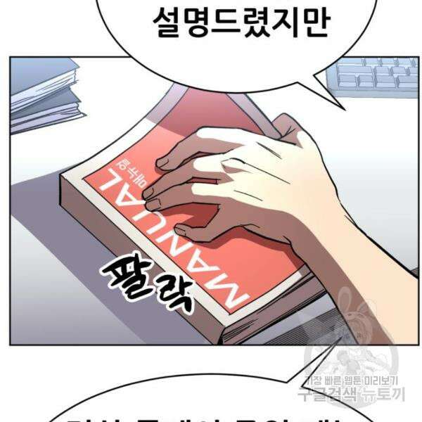 최종보스 공대장 44화 34